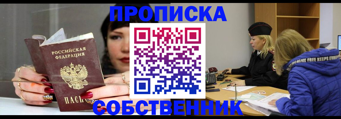 прописка 2025 в Яровом