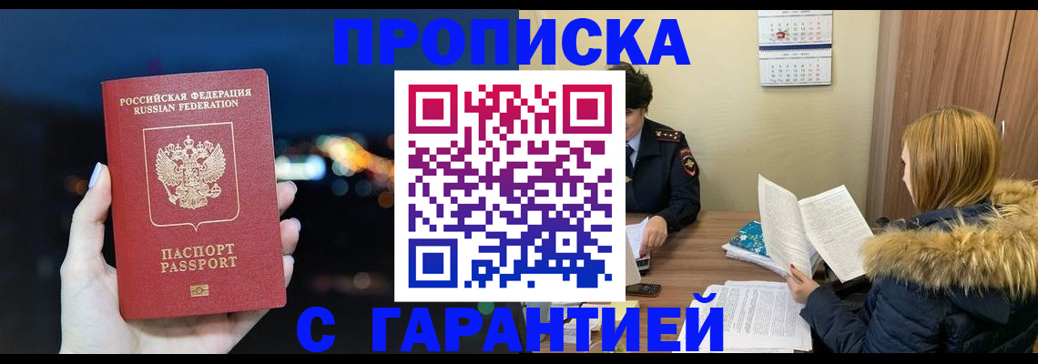 временная регистрация 2025 в Яровом