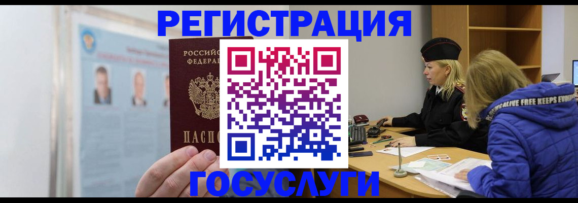прописка для работы в Яровом