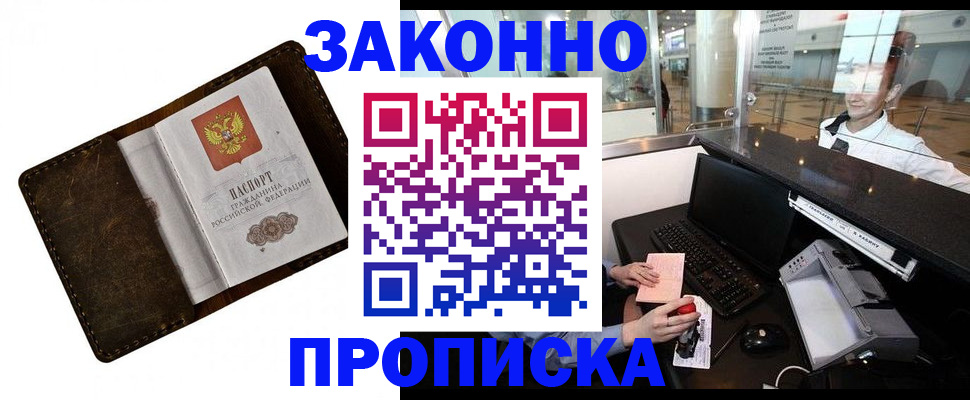 прописка для военкомата в Яровом